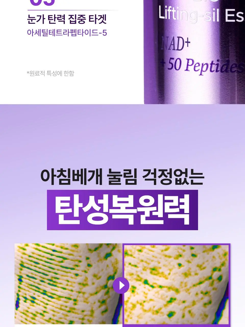 [탄력광채] 넘버즈인 9번 나드 바이오 리프팅 원액 에센스 50ml 상세페이지 15